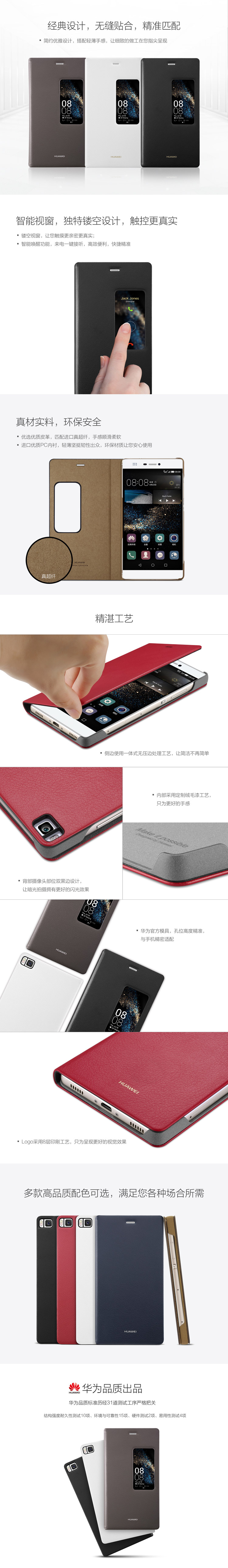 华为（HUAWEI） P8原装带开窗翻盖保护套(黑色）
