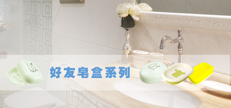 
                                        
                                        好友 皂盒 X1404                