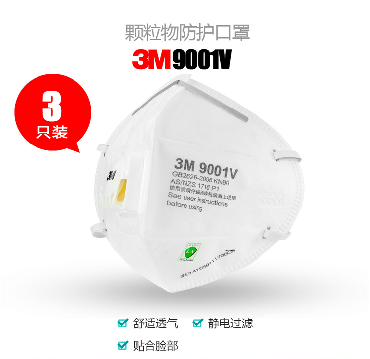 3M 9001V 带呼吸阀口罩 防PM2.5口罩 防雾霾口罩 耳带式口罩 3个/袋