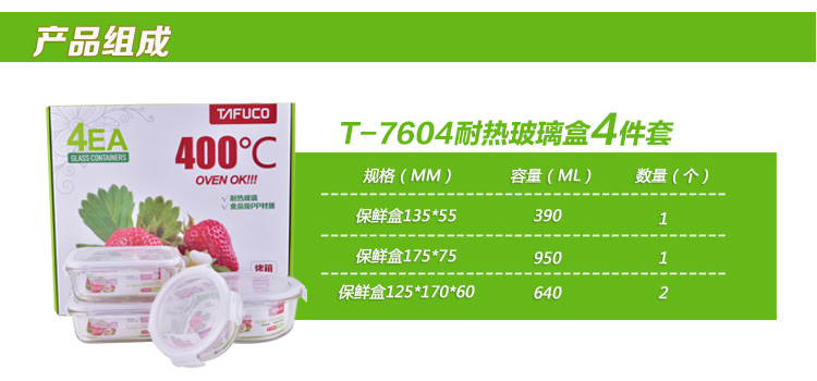 
                                        泰福高（TAFUCO） 保鲜盒 耐热抗菌玻璃保鲜盒4件套 T-7604                