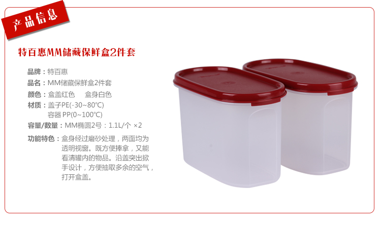 特百惠（Tupperware）MM储藏保鲜盒2件套1.1L*2