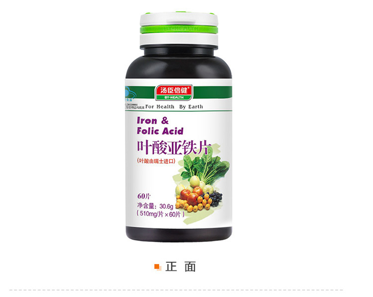 汤臣倍健 叶酸亚铁片 510mg*60片