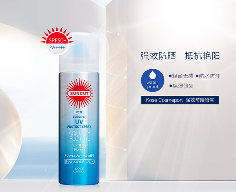 【高丝防晒喷雾】日本进口 高丝kose 防晒喷雾spf50 pa     清凉型