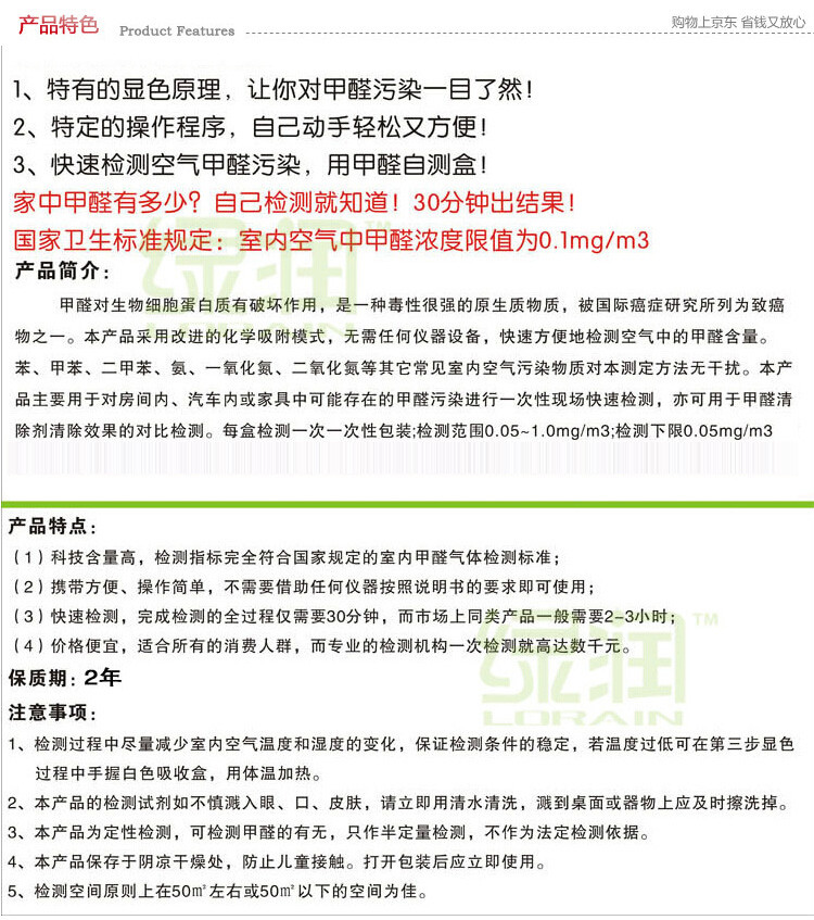 绿润LORAIN 第三代空气甲醛检测盒检测盒