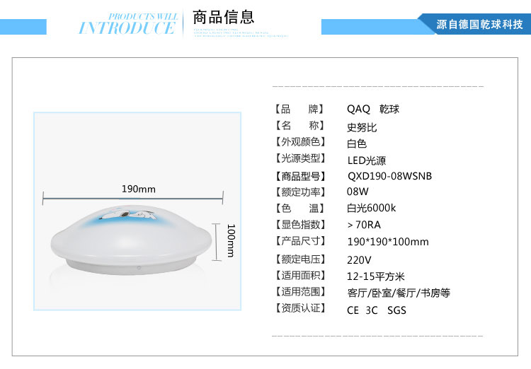 乾球（QAQ）QXD190-08WSNB 乾坤LED吸顶灯 史努比 8W