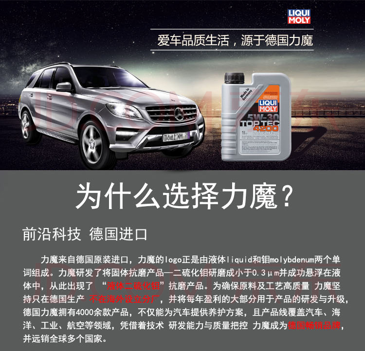 力魔(liqui moly)德国原装进口 顶技4200机油 5w-30 sn/c3 1l 汽车