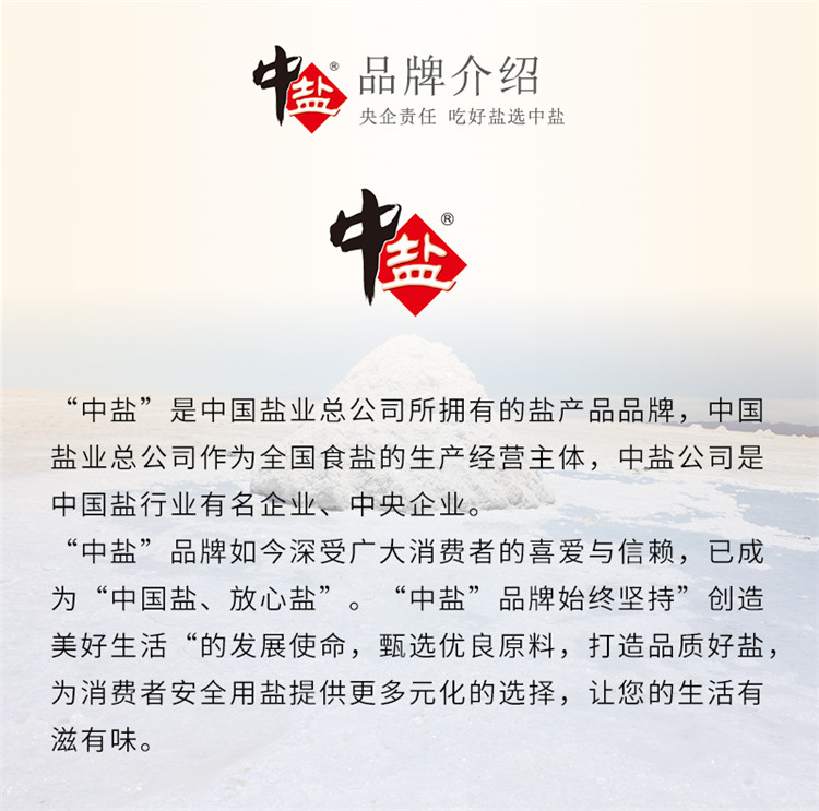 中盐 无碘盐 未加碘纯精竹盐 225g 调味品