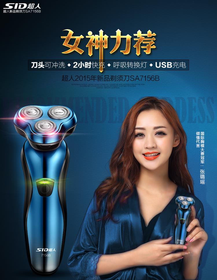 超人(SID) SA7156B 电动剃须刀 三头浮动刀头冲洗USB充电刮胡刀（亮蓝色）