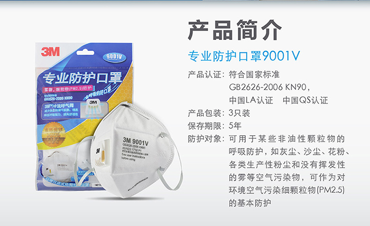 3M 9001V 带呼吸阀口罩 防PM2.5口罩 防雾霾口罩 耳带式口罩 3个/袋