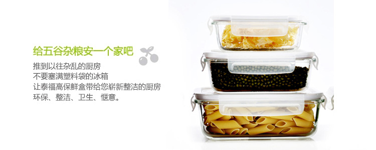 
                                        泰福高（TAFUCO） 保鲜盒 耐热抗菌玻璃保鲜盒4件套 T-7604                