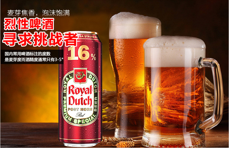 皇家骑士(royal dutch 16度至尊烈性啤酒 500ml*6 罐装