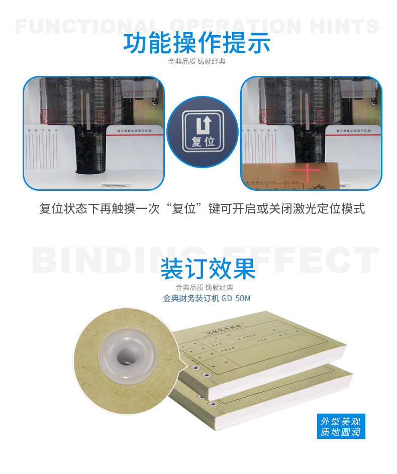 金典财务装订机GD-50M