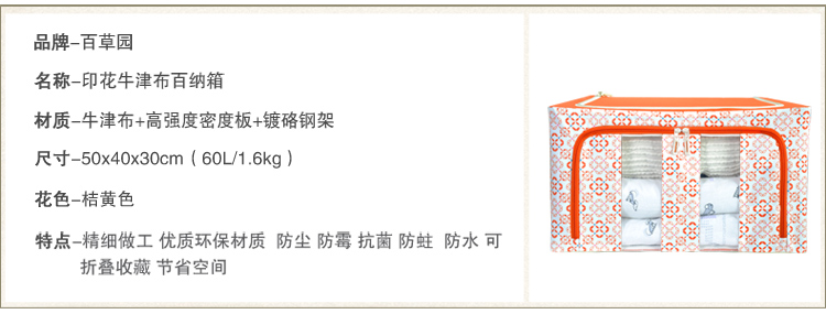 
                                        【京东超市】百草园 牛津布单面可视收纳箱 衣服杂物整理箱储物箱 大号60L 1个装 橘黄色                