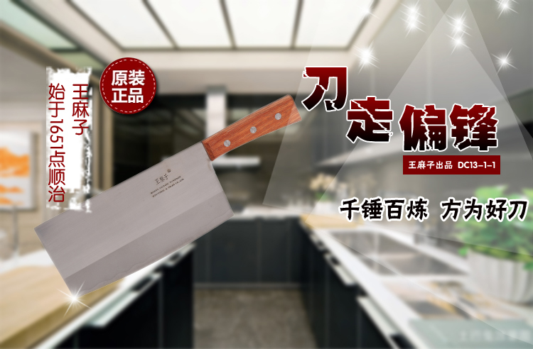 
                                        
                                        王麻子 1号日式切片刀 菜刀DC13-1                