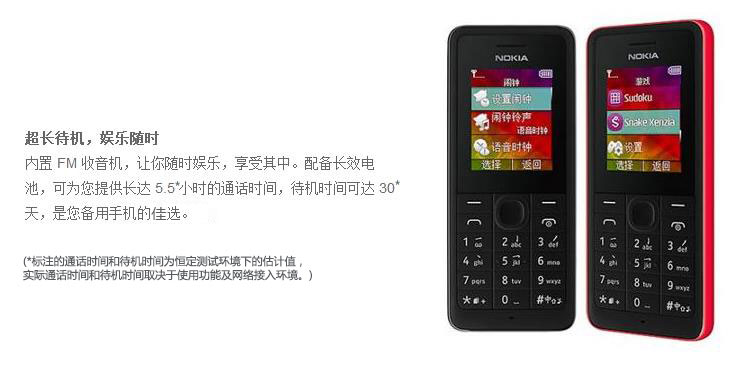诺基亚(NOKIA) 106 (RM-1121) 黑色 移动联通2G手机
