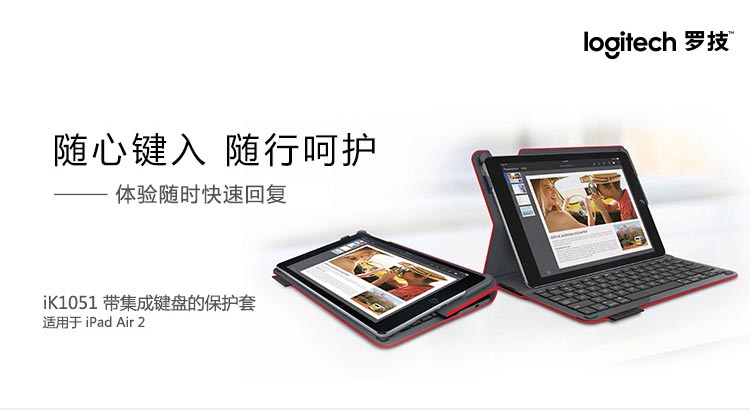 罗技（Logitech）iK1051 带集成键盘的保护套 红色(适用于iPad  air2)