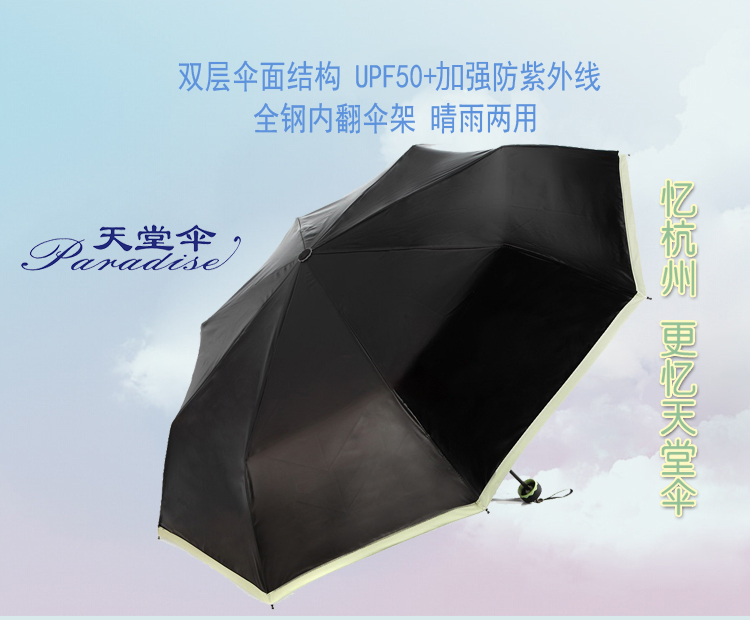 
                                        【京东超市】天堂伞（防晒值UPF50+）双层黑丝靓胶布三折晴雨小黑伞31011E豆绿色                