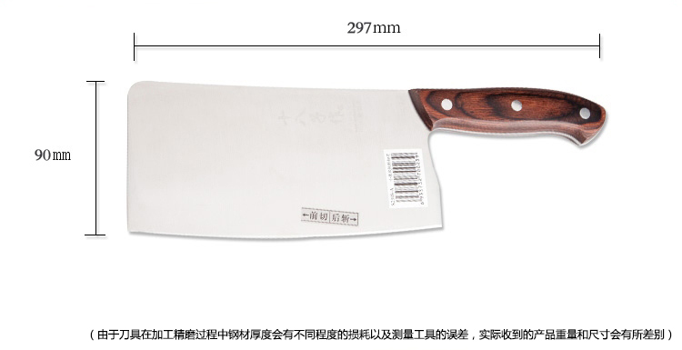 十八子作小康风帆斩切刀S2308-A