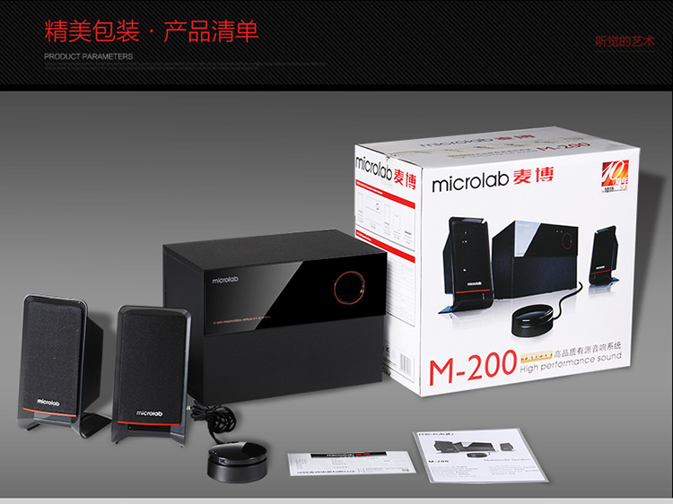 麦博(microlab m200十周年纪念版 2.1多媒体音箱 音响