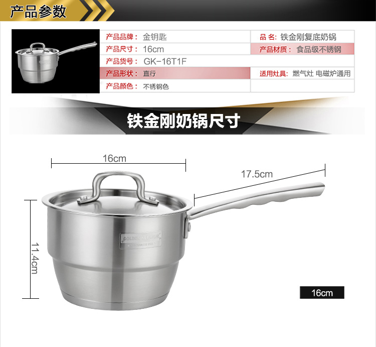 金钥匙（GOLDEN KEY）奶锅16cm 复底不锈钢健康小奶锅电磁炉通用GK-16T1F