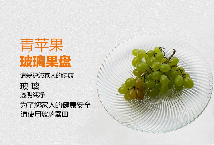 
                                        
                                                            青苹果 玻璃果盘 EQ2002-5                