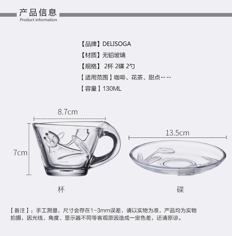 Delisoga 透明玻璃咖啡杯套装 2杯2碟2勺 浪漫郁金...-京东