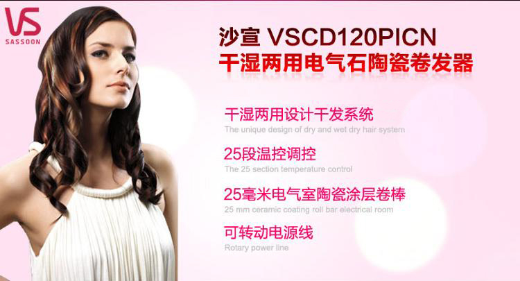 沙宣（VS） VSCD120PICN 25MM 干湿两用电气石陶瓷卷发器