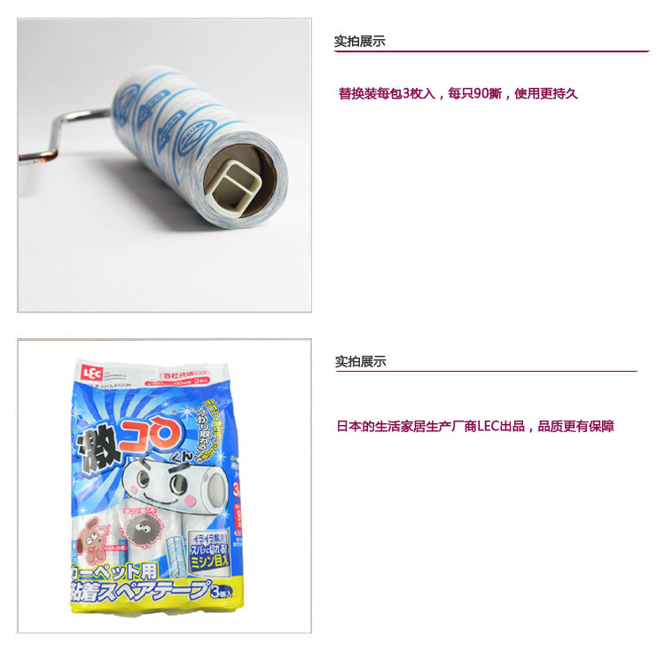 丽固（LEC）粘毛滚替换粘纸 激落地毯清洁粘着备用3枚入 479
