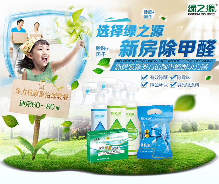 
                                        
                                                            绿之源 60~80㎡母婴新房装修光触媒活性炭  除甲醛清除剂家具除油漆味异味除甲醛喷雾剂防霉治理套装适用                