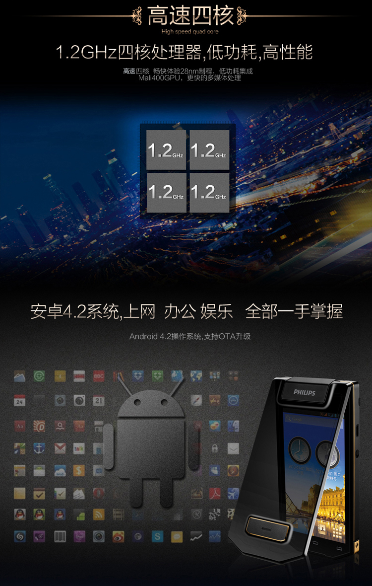 飞利浦 (W8568) 墨晶黑 联通3G手机 双卡双待