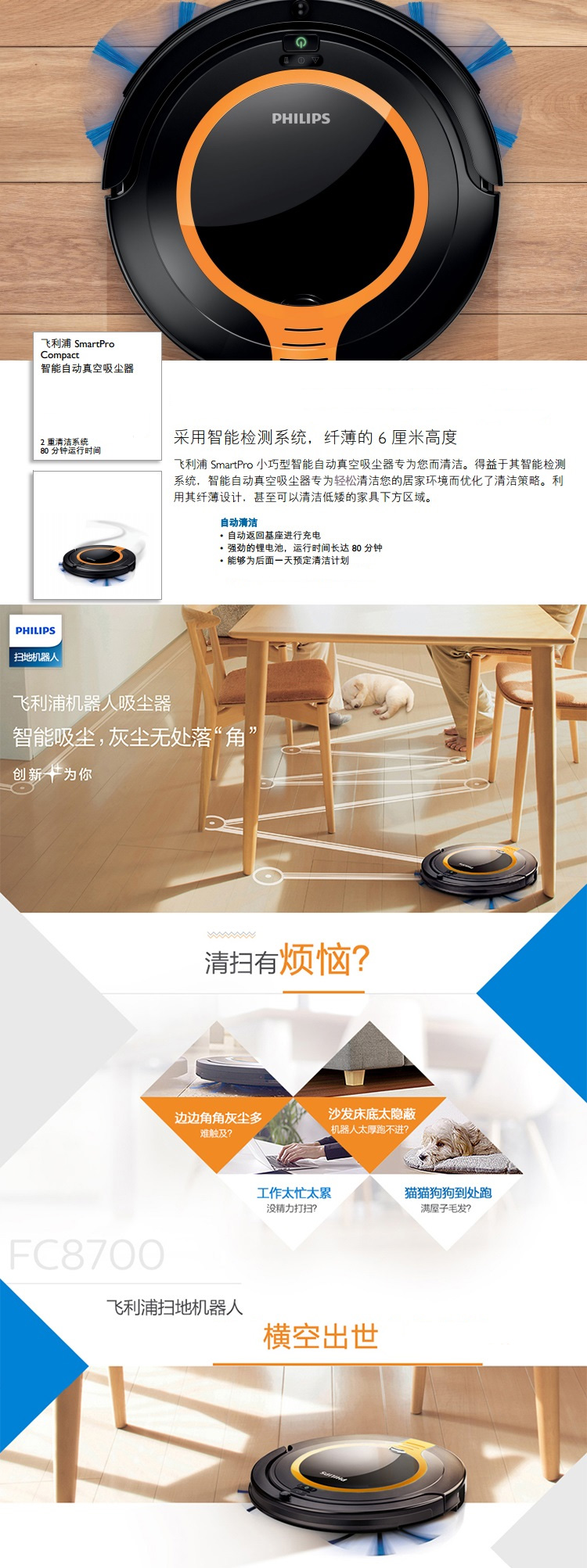 飞利浦（PHILIPS）FC8700/82 智能扫地机器人 自动充电 自动清扫 吸尘器