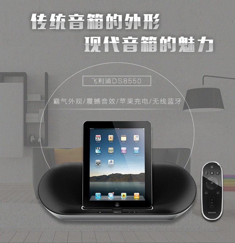 
                                        飞利浦(PHILIPS)DS8550 苹果iPhone4S/iPod//iPad充电器 音乐底座音响 迷你便携蓝牙音箱                