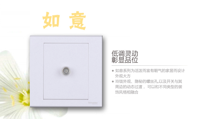 施耐德（Schneider）插座 一位电视插座 单联有线TV电视插座 白色如意系列 EV51TV