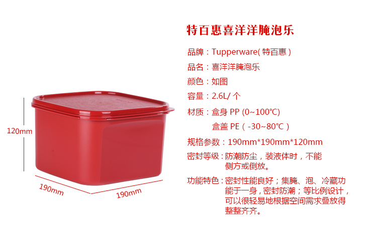 特百惠（Tupperware） 喜洋洋腌泡乐  2.6L