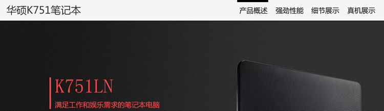 华硕（ASUS）K751LN 17.3英寸笔记本电脑（i5-4210U 4GB 1TB GT840M 2G独显 1920x1080 Win8.1 黑色）