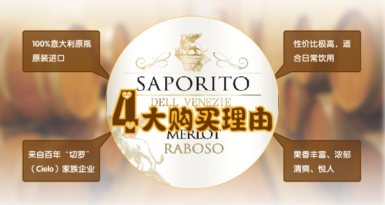 意大利进口红酒(Saporito Rosso) 萨博立多红葡