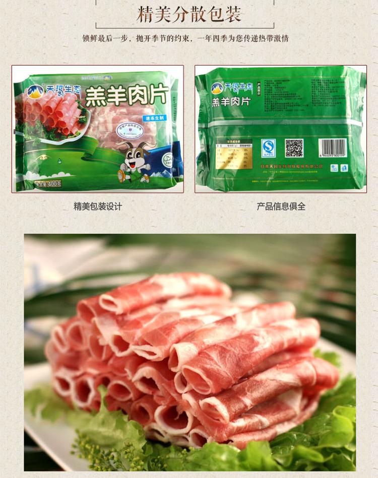 天玛生态 精选羔羊肉片 400g/袋