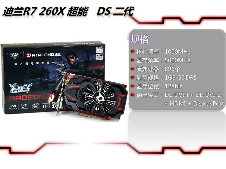 迪兰r7 260x 超能 1g ds 二代