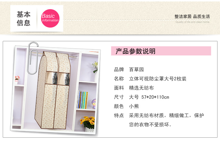 百草园 小熊系列环保 布艺 立体 衣服收纳 防尘罩 2枚装110cm