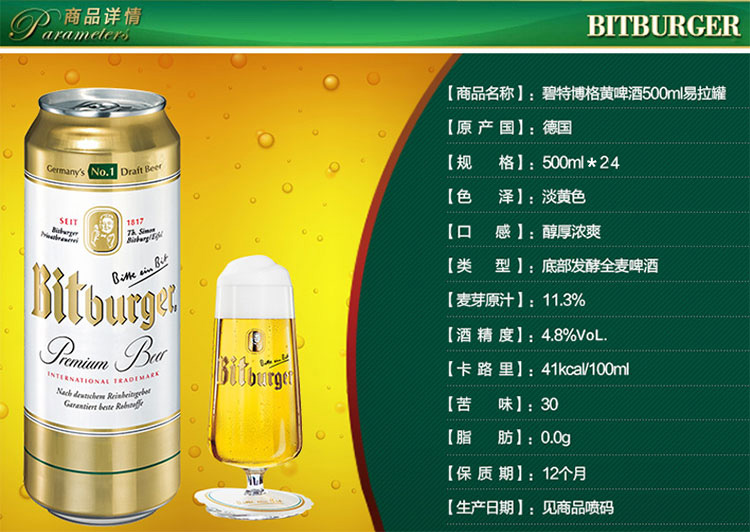 【碧特博格啤酒】德国原装进口啤酒 碧特博格(bitburger)皮尔森啤酒