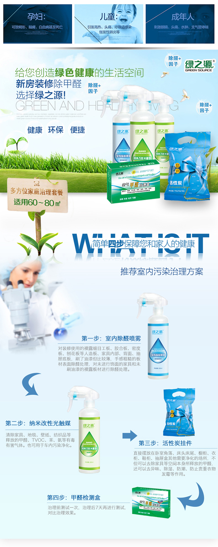 
                                        
                                                            绿之源 60~80㎡母婴新房装修光触媒活性炭  除甲醛清除剂家具除油漆味异味除甲醛喷雾剂防霉治理套装适用                