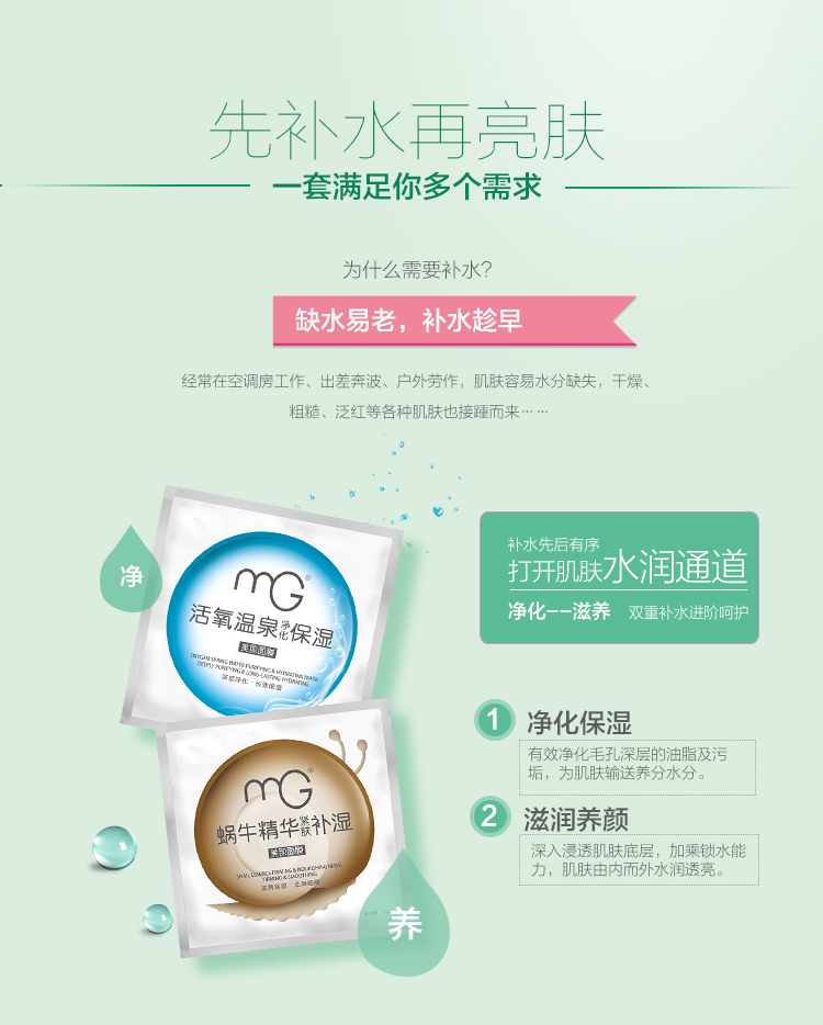 MG美即净白水润组合装一级代理商价格批发
