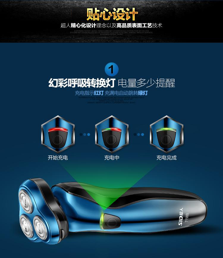 超人(SID) SA7156B 电动剃须刀 三头浮动刀头冲洗USB充电刮胡刀（亮蓝色）
