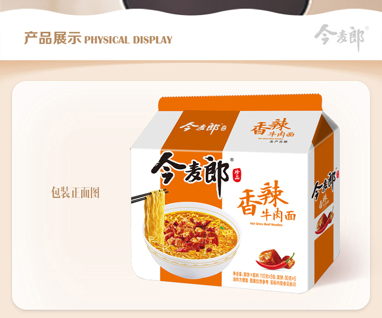 今麦郎 方便面 珍品香辣牛肉面 五连包