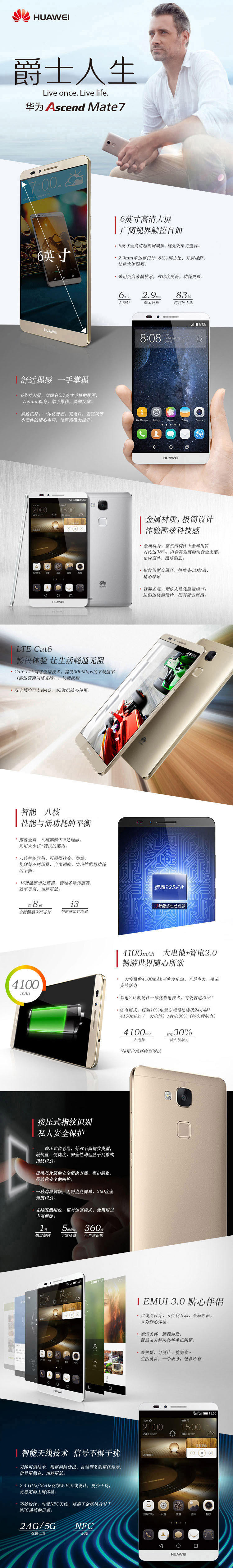 华为 Ascend Mate7 16G 曜石黑 电信4G手机 双卡双待双通