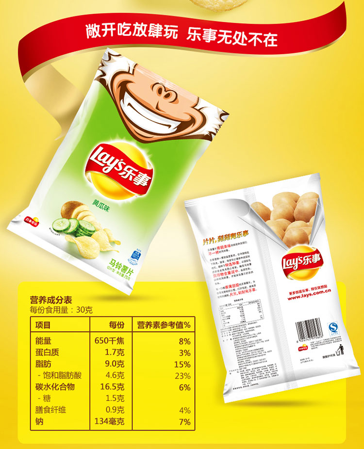 休闲食品 休闲零食 乐事(lay"s) 乐事薯片  配料:马铃薯,植物油,黄瓜