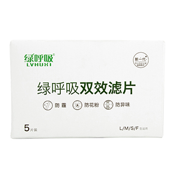 【京东超市】绿之源 绿呼吸口罩活性炭双效滤片 防尘防臭滤菌阻尘（5片装）