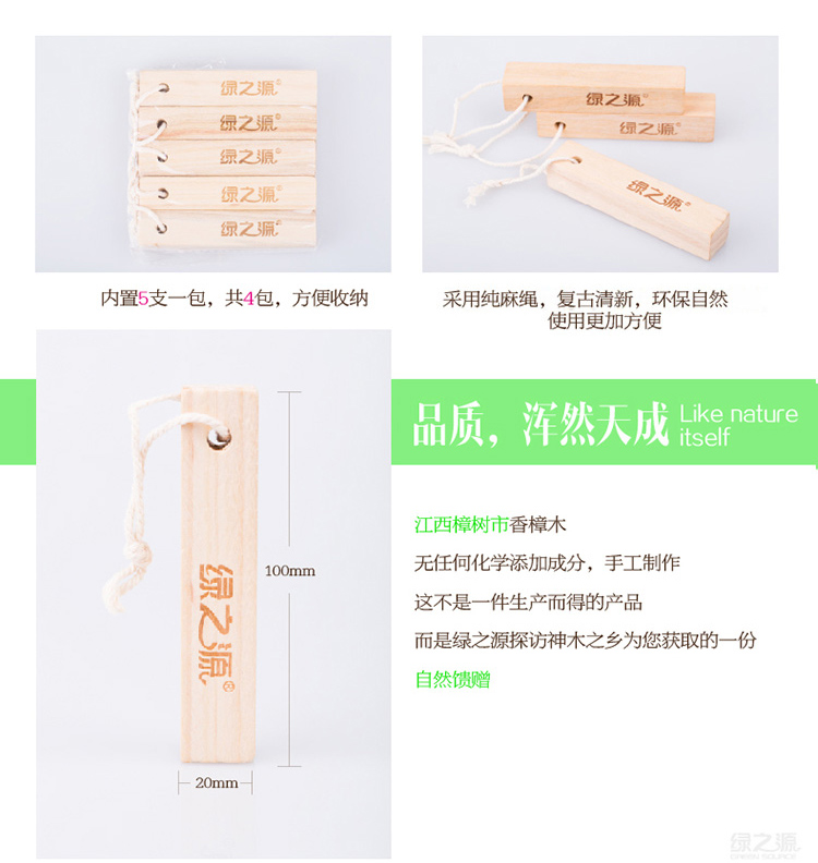 
                                        
                                                            绿之源 20条裝天然香樟木条樟木球块片 家具书桌衣柜防霉防潮蛀虫除味替代樟脑丸卫生球                