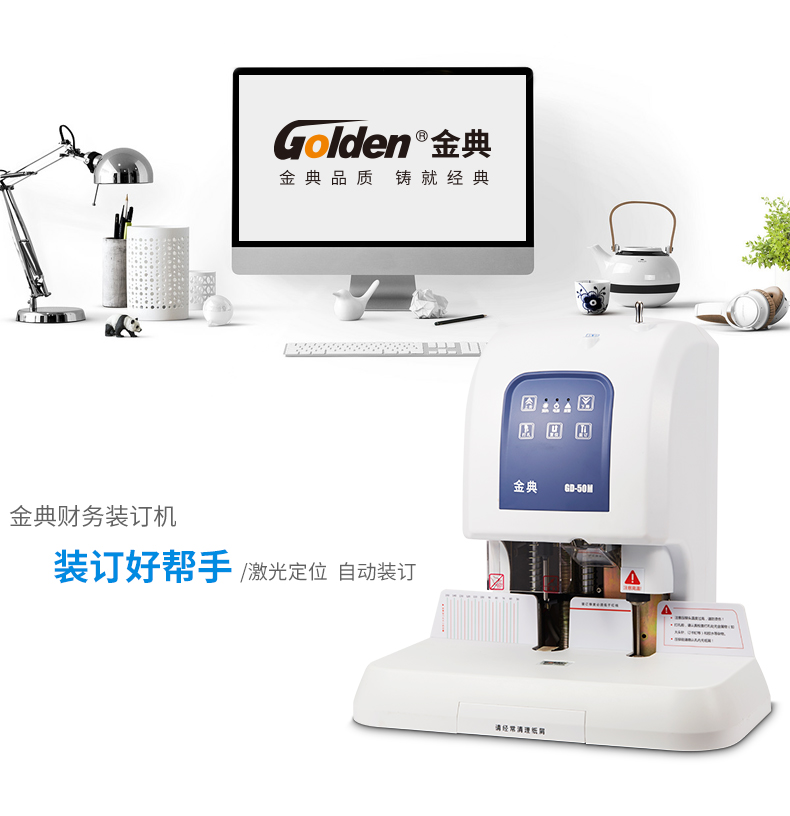 金典财务装订机GD-50M