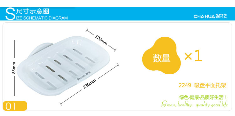 
                                        
                                        茶花 浴室卫生间置物架吸盘平面托架 2249                